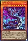 Product image for Snake-Eyes Flamberge Dragon