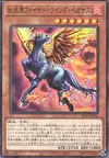 Product image for Crimson Firewing Pegasus
