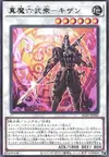 Product image for Legendary Lord Six Samurai - Kizan