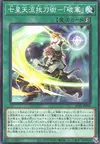 Product image for Seven Stars Slash - Army Annihilator Hagun