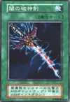 Product image for Sword of Dark Destruction