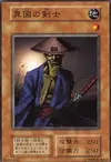 Product image for Swordsman from a Distant Land