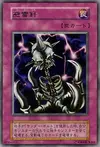 Product image for Anti Raigeki