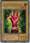 Product image for The Judgement Hand
