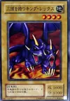 Product image for Two-Headed King Rex