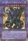 Product image for Guardian Chimera