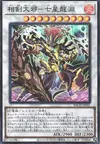 Product image for Swordsoul Sinister Sovereign - Qixing Longyuan