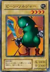 Product image for Bean Soldier
