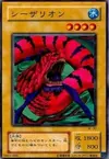 Product image for Giant Red Seasnake