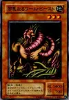 Product image for The Wicked Worm Beast