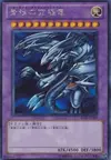 Product image for Dragon Ultime aux Yeux Bleus