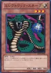 Product image for Electric Snake