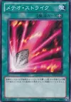 Product image for Fairy Meteor Crush