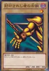 Product image for Right Arm of the Forbidden One