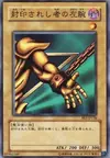 Product image for Left Arm of the Forbidden One