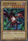 Product image for Red-Eyes Black Dragon