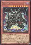 Product image for Black Skull Dragon, the Archfiend of Unity
