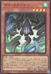 Product image for Kraken de la Mort