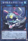 Product image for Helping Robo for Underwater Combat