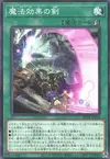 Product image for Spell Shattering Sword