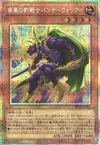 Product image for Swiftwind Panther Warrior