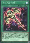 Product image for Archfiend's Staff of Despair