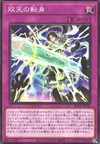 Product image for Ascendant du Double Avatar