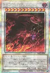 Product image for Dragon Nova Rouge