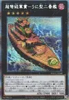 Product image for Batosushi Gunkan Classe Uni Super-Neredouterien