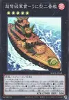 Product image for Batosushi Gunkan Classe Uni Super-Neredouterien