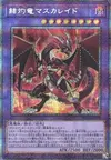 Product image for Masquerade le Dragon Ardent