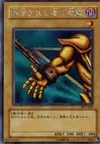 Product image for Right Arm of the Forbidden One