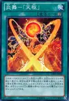 Product image for Fire Formation - Tensu