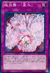 Product image for Ultimate Fire Formation - Seito
