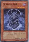 Product image for Barrier Statue of the Abyss