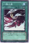 Product image for Mystical Wind Typhoon