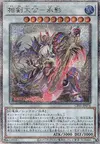 Product image for Swordsoul Supreme Sovereign - Chengying