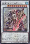 Product image for Swordsoul Supreme Sovereign - Chengying