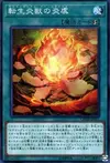 Product image for Salamangreat Burning Shell