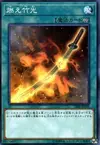 Product image for Burning Bamboo Sword