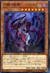 Product image for Destrudo the Lost Dragon's Frisson