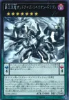 Product image for Odd-Eyes Rebellion Dragon