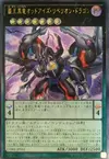 Product image for Odd-Eyes Rebellion Dragon