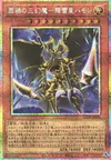 Product image for Calamity of the Sacred Beasts - Hamon, Lord of Striking Thunder