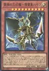 Product image for Calamity of the Sacred Beasts - Hamon, Lord of Striking Thunder
