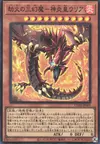 Product image for Inferno of the Sacred Beasts - Uria, Lord of Searing Flames