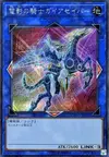 Product image for Gaia Saber, the Lightning Shadow