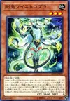 Product image for Gouki Twistcobra