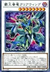 Product image for Supreme King Dragon Clear Wing