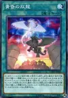 Product image for Twilight Twin Dragons